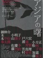 亞細亞的曙光劇情介紹(1-13全集)