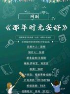 那年時光安好劇情介紹(1-0全集)