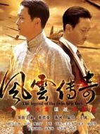 風(fēng)云傳奇劇情介紹(1-29全集)