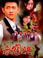 殺寇決海報