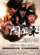 闖關東2劇情介紹(1-55全集)