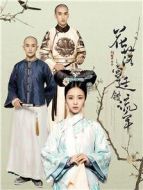 花落宮廷錯(cuò)流年劇情介紹(1-22全集)