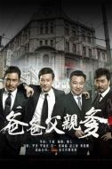 爸爸父親爹劇情介紹(1-36全集)