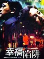 幸福陷阱劇情介紹(1-22全集)