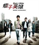 痞子英雄劇情介紹(1-26全集)
