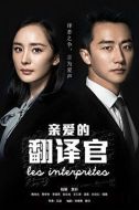 親愛(ài)的翻譯官劇情介紹(1-44全集)