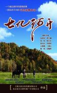 七九河開劇情介紹(1-34全集)