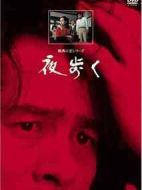 橫溝正史系列?金田一耕助[夜間步行]劇情介紹(1-3全集)
