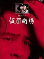 橫溝正史系列?金田一耕助[假面劇場]劇情介紹(1-4全集)