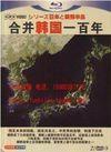 合并韓國一百年劇情介紹(1-5全集)