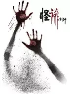 怪談一分鐘第一季劇情介紹(1-100全集)