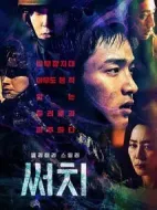 Search劇情介紹(1-10全集)