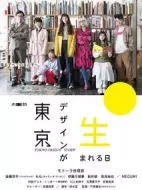 東京設計誕生之情介紹(1-5全集)