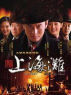 新上海灘劇情介紹(1-42全集)