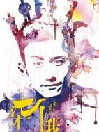 柒個我劇情介紹(1-34全集)