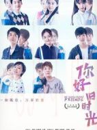 你好，舊時(shí)光劇情介紹(1-30全集)