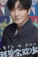 我是余歡水劇情介紹(1-12全集)