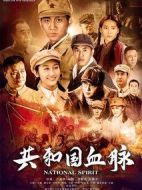 共和國(guó)血脈劇情介紹(1-36全集)