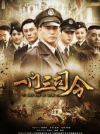 一門三司令劇情介紹(1-38全集)