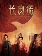 長安諾劇情介紹(1-56全集)