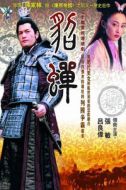 貂蟬劇情介紹(1-20全集)