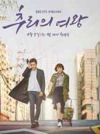 推理的女王1劇情介紹(1-16全集)