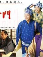 水戶黃門第43部劇情介紹(1-21全集)