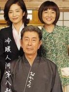 冷暖人間第八部劇情介紹(1-50全集)