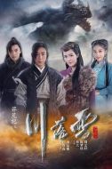 莽荒紀(jì)之川落雪劇情介紹(1-18全集)