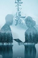 迷霧追蹤劇情介紹(1-24全集)