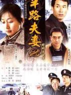 好好過日子劇情介紹(1-22全集)