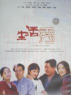 生活秀劇情介紹(1-25全集)