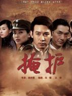 掩護劇情介紹(1-25全集)
