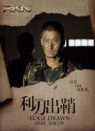我是特種兵2（未刪減版）劇情介紹(1-40全集)