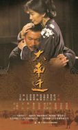 大南遷劇情介紹(1-32全集)