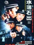 水落石出3劇情介紹(1-26全集)