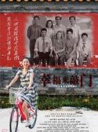 幸福來(lái)敲門(mén)劇情介紹(1-36全集)