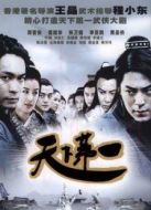 天下第一劇情介紹(1-35全集)