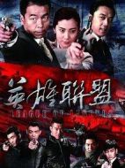 英雄聯(lián)盟劇情介紹(1-48全集)