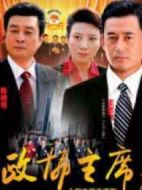 政協(xié)主席海報