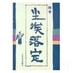 塵埃落定劇情介紹(1-25全集)