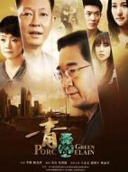 青瓷劇情介紹(1-40全集)