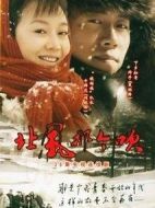 北風那個吹劇情介紹(1-36全集)