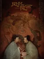 風起隴西劇情介紹(1-24全集)