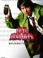跳躍的大搜查線：系長(zhǎng)青島俊作劇情介紹(1-12全集)