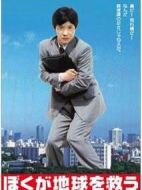 讓我來拯救地球劇情介紹(1-11全集)