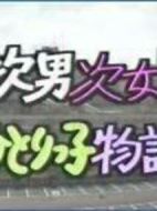 青梅竹馬三人行劇情介紹(1-11全集)