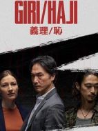 職責(zé)/羞恥劇情介紹(1-8全集)
