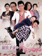 獨(dú)生子女的婆婆媽媽海報(bào)