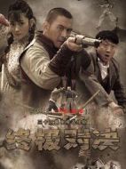 終極對(duì)決劇情介紹(1-34全集)